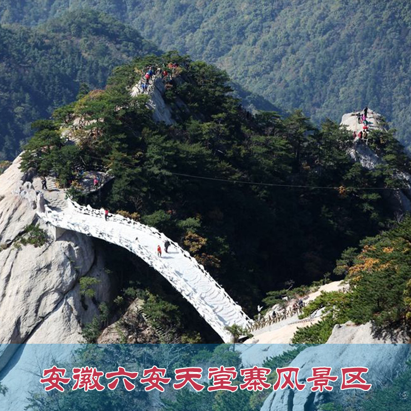 [安徽天堂寨-大门票 景交]安徽六安金寨天堂寨风景区.