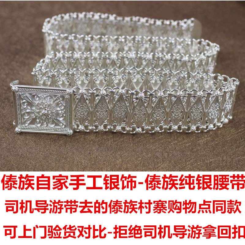 银腰带999纯银云南傣族银女士10元每克西双版纳傣族村寨同款银饰