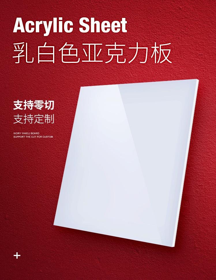 乳白色透光亚克力板灯箱板灯罩板广告灯箱有机玻璃板2 3 5mm定制