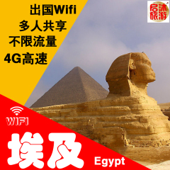 埃及wifi移动随身4Gwifi租赁 3G无线流量上网出境游EGG蛋不限流量