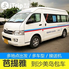 爱去自由行 泰国旅游 曼谷 芭提雅 素万那普 廊曼 罗勇沙美岛包车