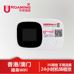 【澳门】澳门旅行必备 3G无线移动 wifi（仅限上海出发用户）