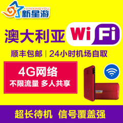 新星游 澳大利亚wifi租赁手机4Gwifi无线上网 随身wifi不限流量