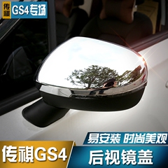 广汽传祺GS4后视镜罩 GS4倒车镜盖罩 GS4改装专用后视镜罩盖装饰