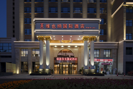 维也纳国际酒店(益阳资阳中心店)