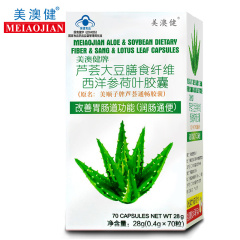 美澳健 美顺子牌芦荟通畅胶囊 0.4g/粒*70粒