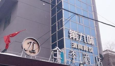 全季酒店乌鲁木齐铁路局店