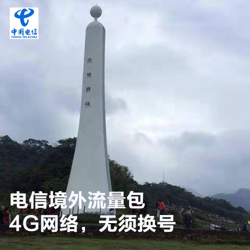 台湾流量包 电信电信漫游包 即买即用购前要开通国际漫游在类目 度假线路/签证送关/旅游服务, 境外电话卡/境外随身WIFI租赁, 境外流量包/充值中 - 来自Buy2taobao.com提供专业的淘宝代购服务