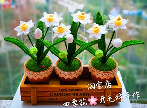 手工编织毛线水培植物仿真水仙花盆栽家居工艺品创意钩花装饰摆件