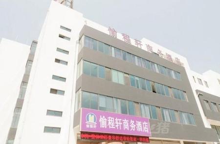淄博愉程轩酒店
