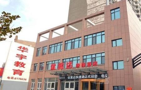 淄博高青县优客达快捷酒店