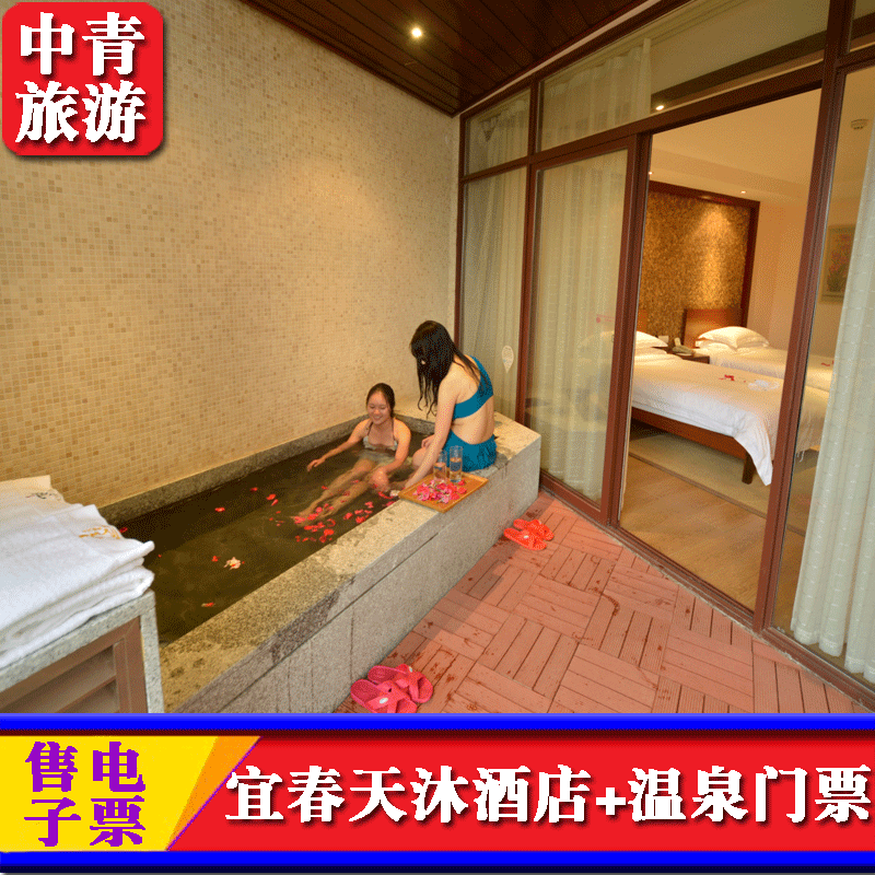 江西宜春明月山天沐温泉门票明月山景区天沐温泉度假村酒店套票