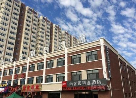 尚客优精选酒店张家口怀来沙城店