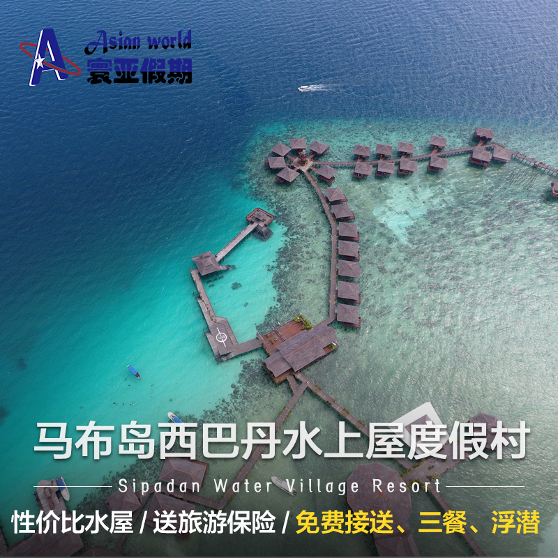 Asia vacation Pulau Mabul Bataan Water house Resort swv Semporna Pulau Sipadan Kapalai Beijing motorin the Cheap Hotels/Inn features/Apartment Hostel , Hotel Inn Package , Overseas Package category - from Buy2taobao.com to provide professional Taobao agent buy service