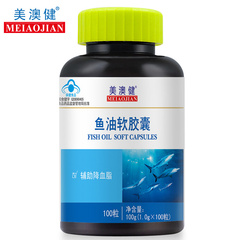 美澳健牌鱼油软胶囊 1.0g/粒*100粒