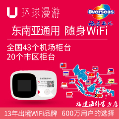 东南亚自由行wifi境外wifi 东南亚移动随身无线wifi 境外移动WIFI