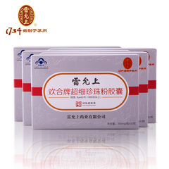 雷允上 欢合牌超细珍珠粉胶囊 300mg/粒*20粒*5盒套餐