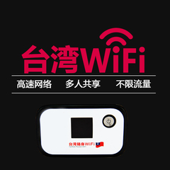 台湾WiFi设备租用租赁wifi无线上网不限流量随身WiFi推荐机场自取