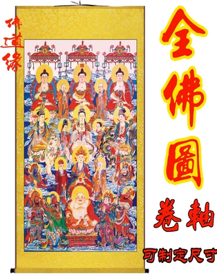 全佛图满堂佛画像卷轴挂图道场用图佛教装饰图丝绸画已装裱可制定