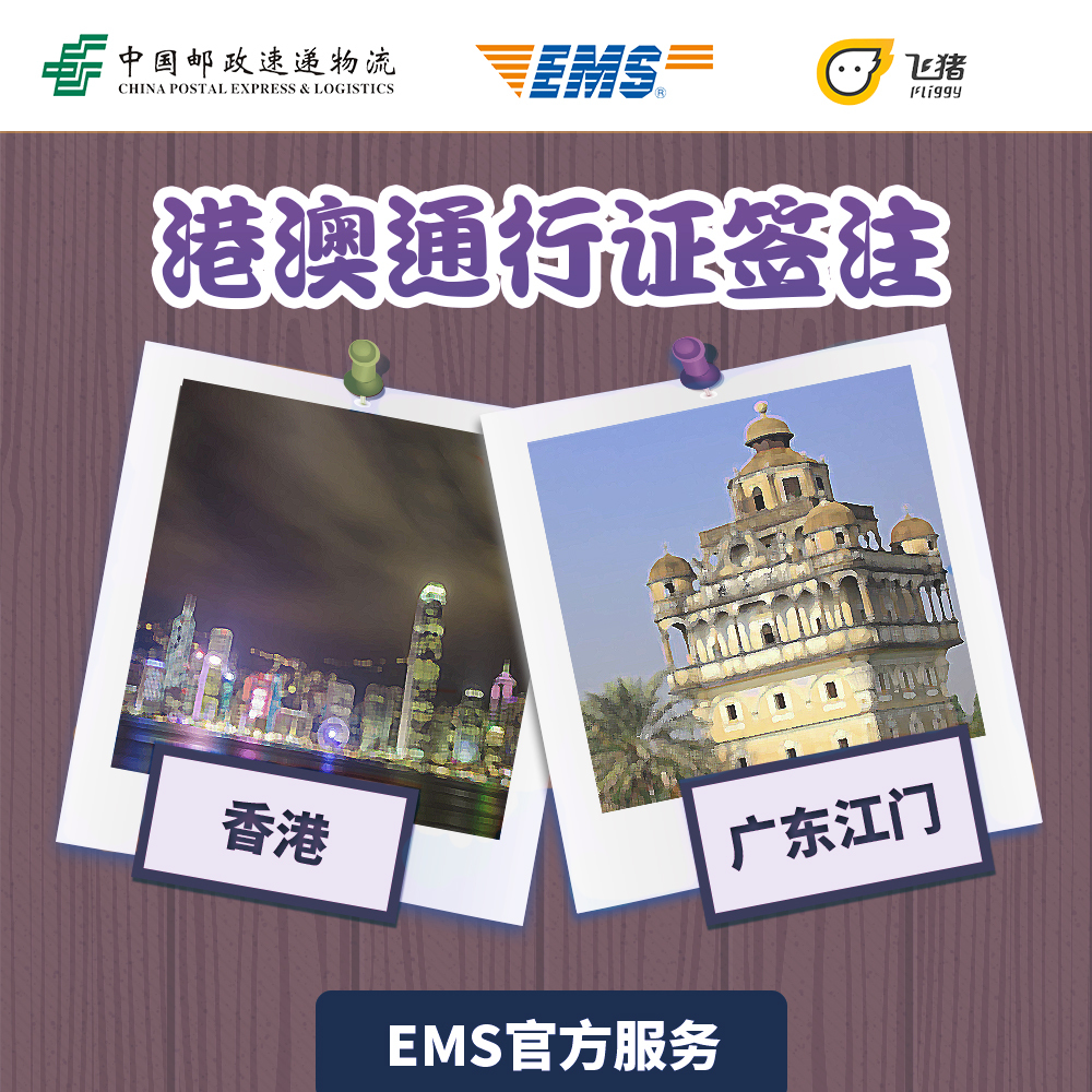 江门签证 - 飞猪