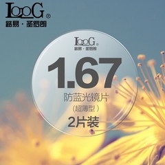 LooG  1.67防蓝光抗辐射电脑游戏护目镜片 非球面近视眼镜片