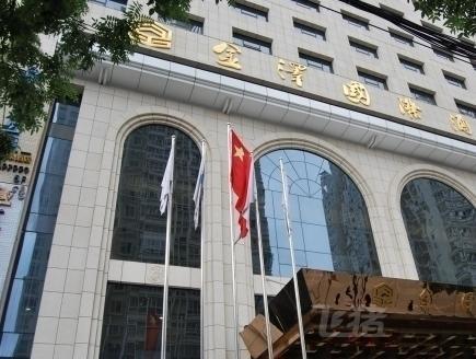 延安金泽国际酒店