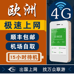 欧洲多国通用移动4G无线随身wifi租赁3G北欧境外不限流量上网egg