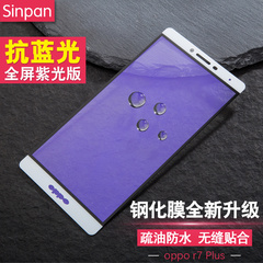 星屏 OPPO R7Plus全屏覆盖抗蓝光钢化膜高清屏幕保护防爆玻璃贴膜