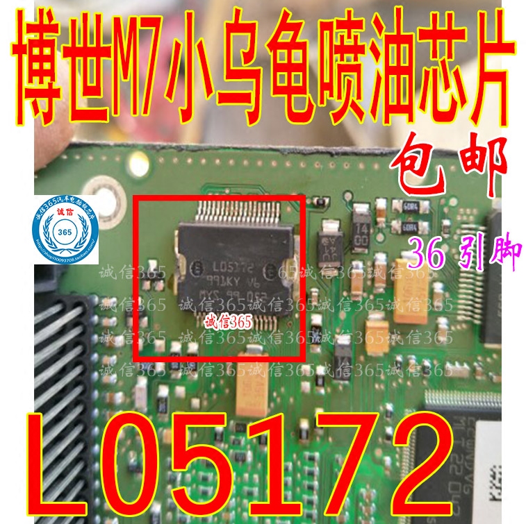 l05172博世m7小乌龟喷油驱动模块汽车发动机车身电脑板ic芯片