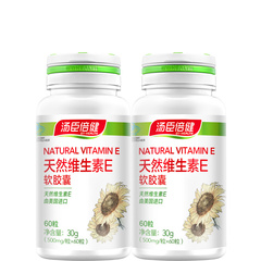 汤臣倍健R天然维生素E软胶囊 500mg/粒*60粒*2瓶套餐