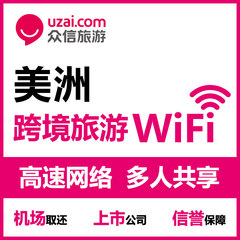 加拿大WiFi 美洲多国通用随身WIFI租赁 WIFI蛋 移动WiFi众信旅游