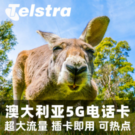 Telstra澳大利亚电话卡5G手机卡旅游澳洲留学上网卡无限通话流量