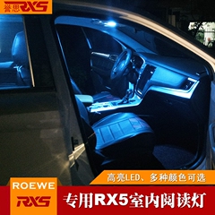 荣威RX5专用LED室内阅读灯 汽车RX5改装车内灯化妆灯后备箱尾箱灯