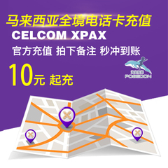 马来西亚手机卡充值话费流量续费电话卡4G亚庇上网卡Celcom沙巴