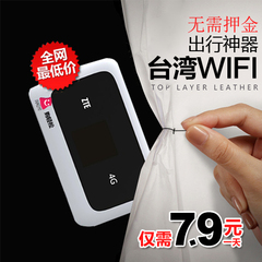 i台湾wifi租赁 4G移动随身WIFI不限流量无线台北金门船票