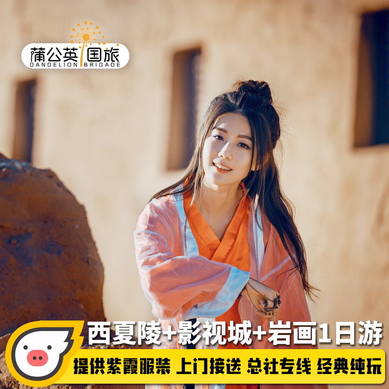 Ningxia Yinchuan Travel? Western Xia Tombs Fort town West Film City Helan mountain Rock Pure Play Shopping one-day tourin the Holiday Line/Visas send off/Travel services , Visit/Tuanyou , Domestic travel with the group category - from Buy2taobao.com to provide professional Taobao agent buy service