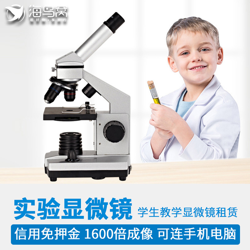 租赁宝视德电子显微镜儿童体视光中小学生物科学实验室专用出租在类目 度假线路/签证送关/旅游服务, 境外电话卡/境外随身WIFI租赁, 旅行设备/相机/翻译机租赁中 - 来自Buy2taobao.com提供专业的淘宝代购服务