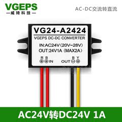 AC24V转DC24V1A电源稳压模块AC20V-28V变DC24V1A交流转直流转换器