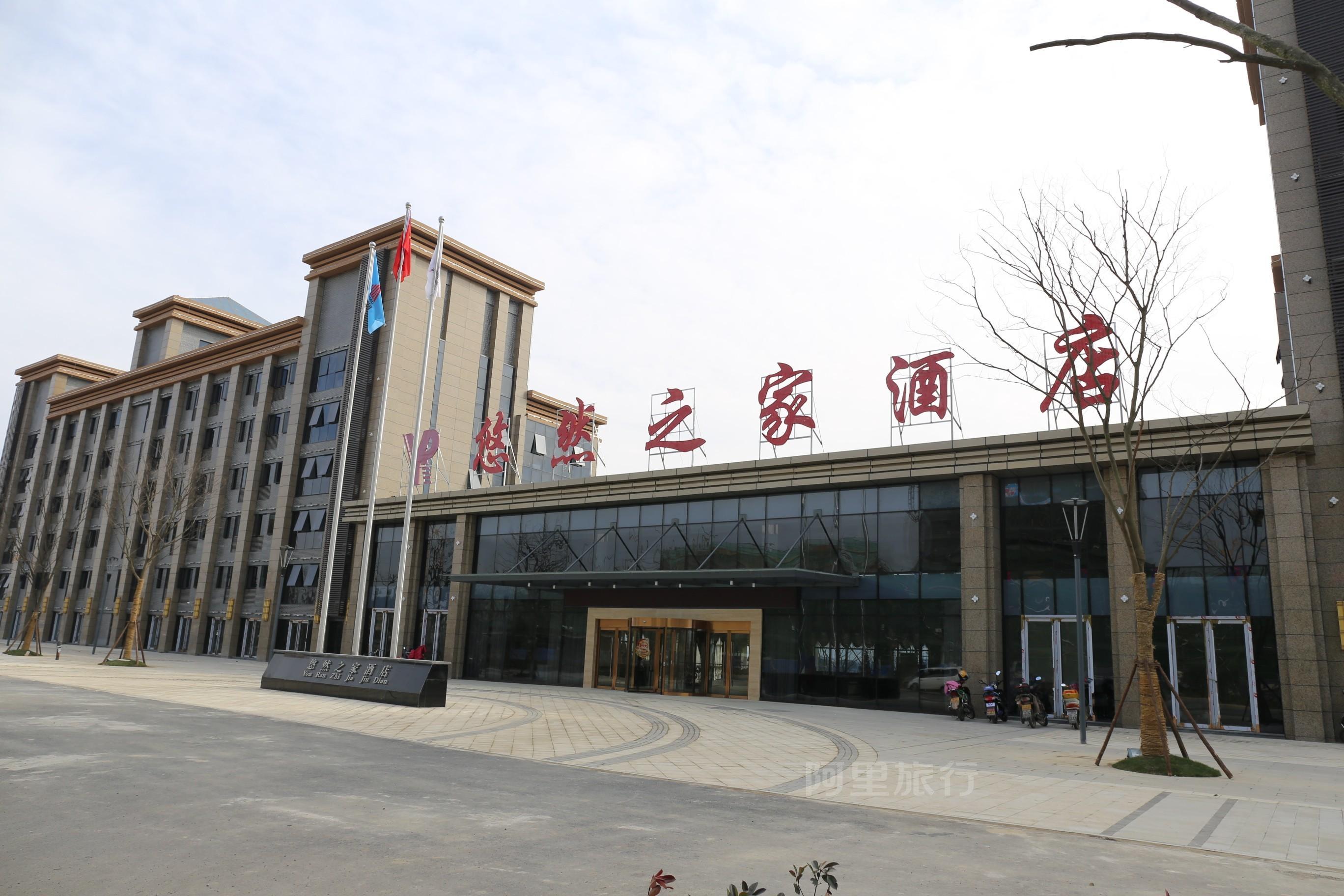 六安悠然之家酒店详情 兴茂悠然之家度假酒店位于六安市悠然蓝溪文化