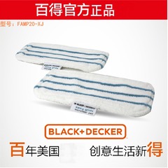 美国Black&decker百得蒸汽拖把FSM1610/1630专用清洁布FSMP20-XJ