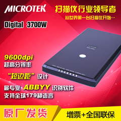 中晶扫描仪厂家直销短边距高清扫描仪A4，Microtek Dig3700