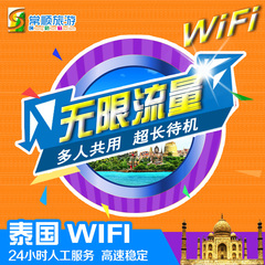 泰国 wifi不限流量 移动3G随身出国无线上网 WIFI租赁