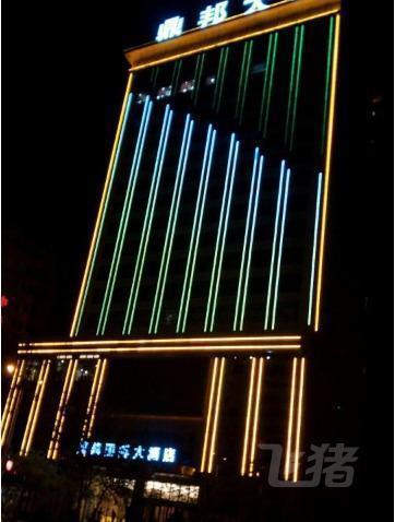 静宁鼎邦国际大酒店