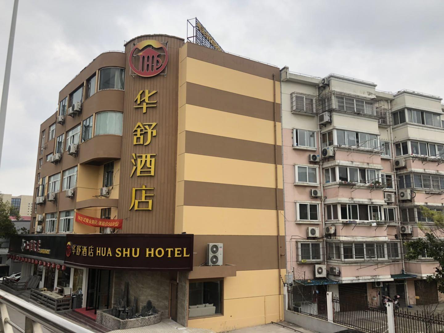 华舒酒店上海青浦新城城中北路店舒适双床房