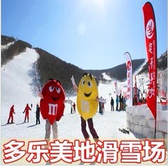 电子票崇礼多乐美地滑雪场 崇礼多乐美地滑雪票 滑雪1.5天含雪具