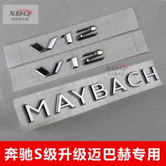 适用于奔驰迈巴赫车标S400S600立标后标侧标 S级改装迈巴赫标志