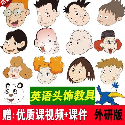 81 淘宝 三年级英语人物头饰pep小学英语人物头像教具头套课本课堂