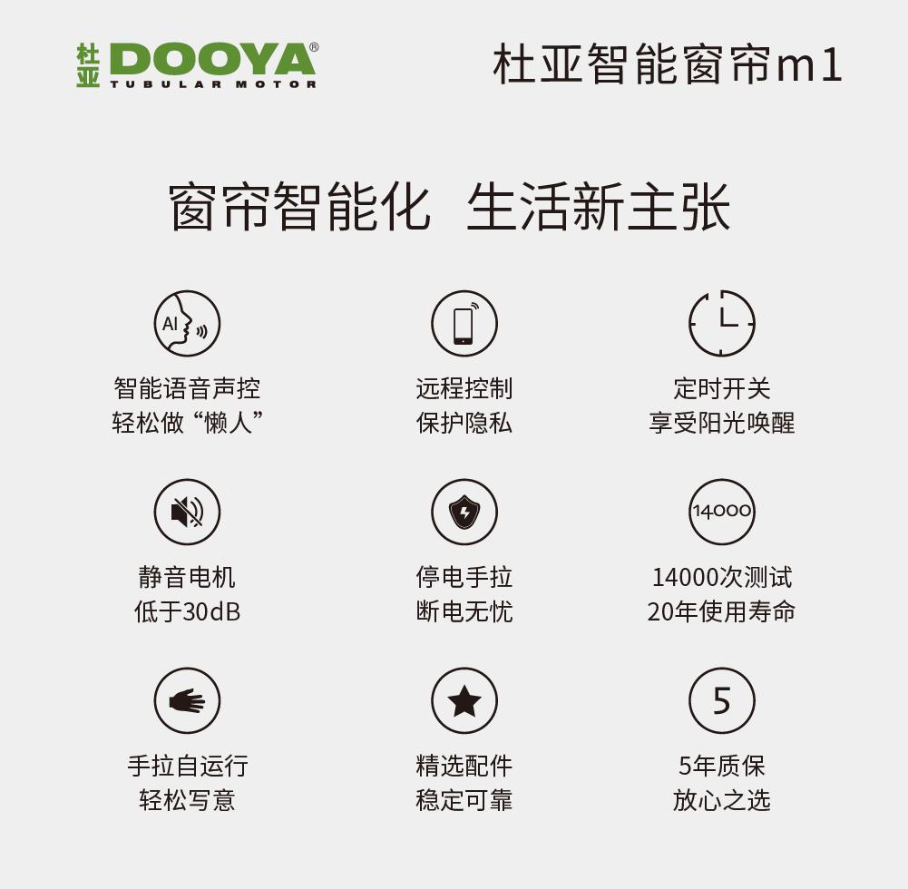 杜亚电动窗帘遥控图片