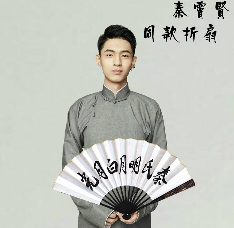 德云社秦霄贤同款扇子折扇中国风夏季10寸宣纸蹦迪男女式定制