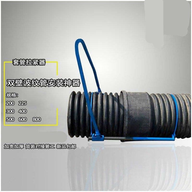 双壁波纹管拉紧器安装加厚连接器接管工具简易手动省时电力管市政